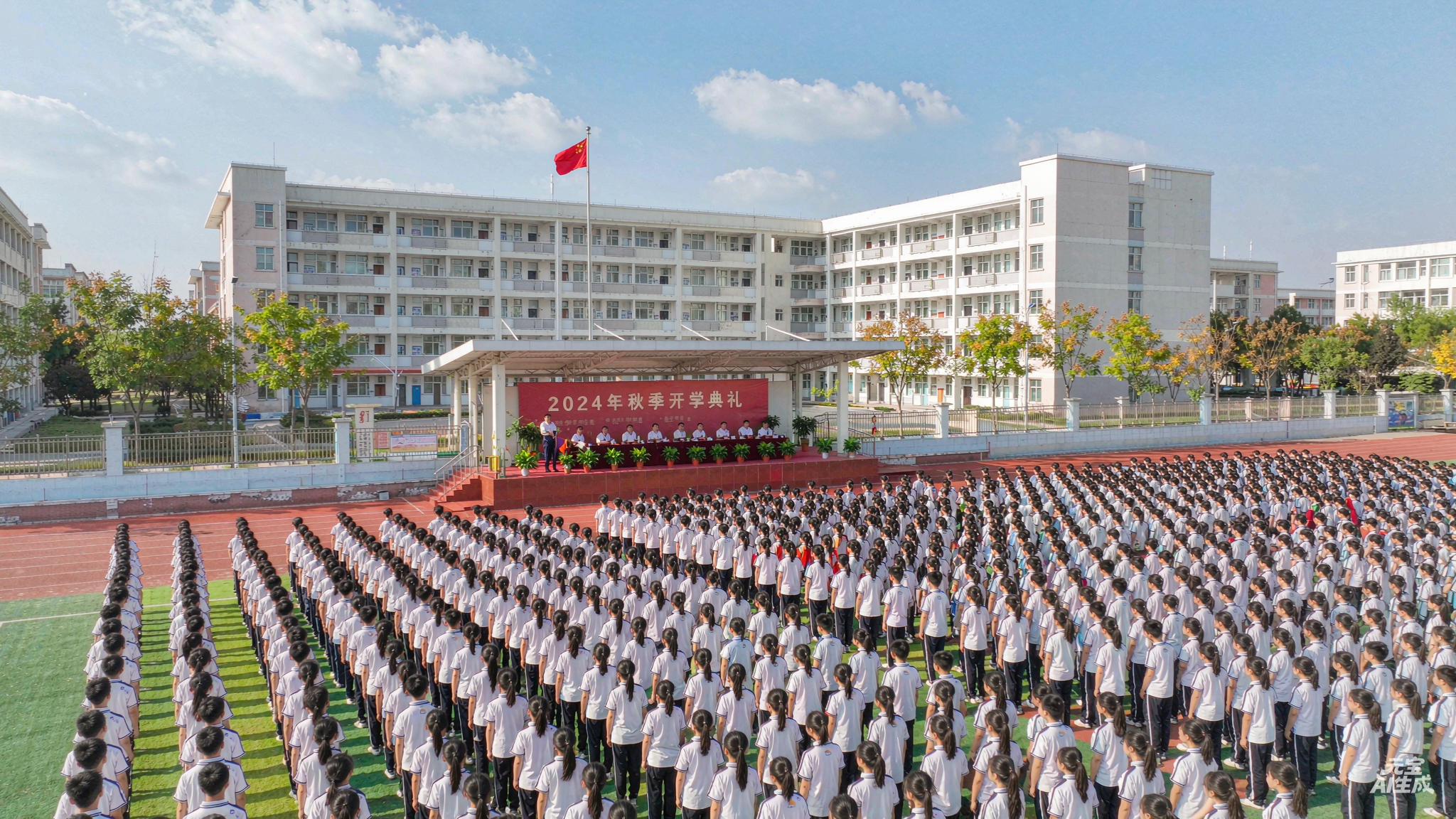 秋季开学典礼